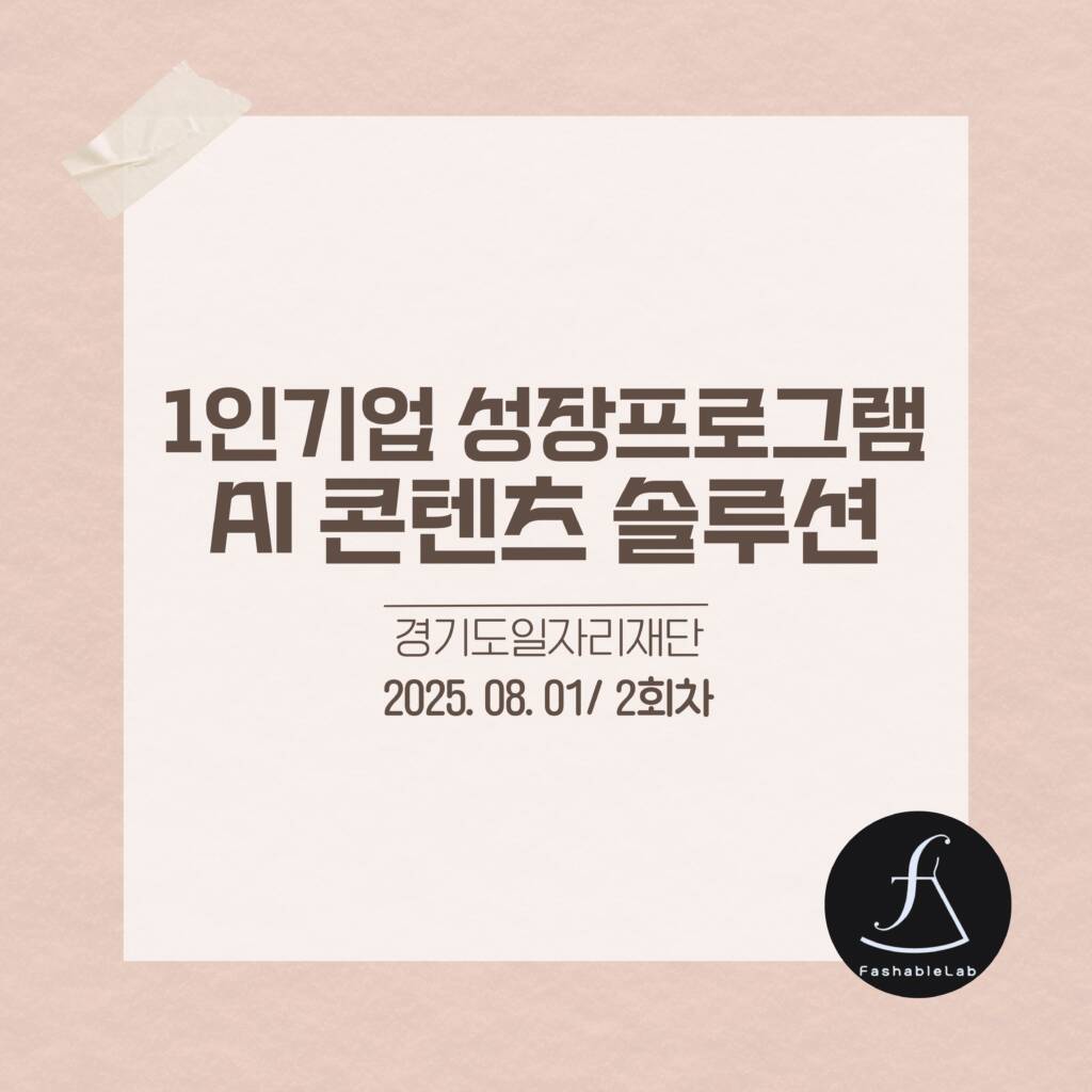 에스제이아뜰리에-AI콘텐츠교육-교육후기