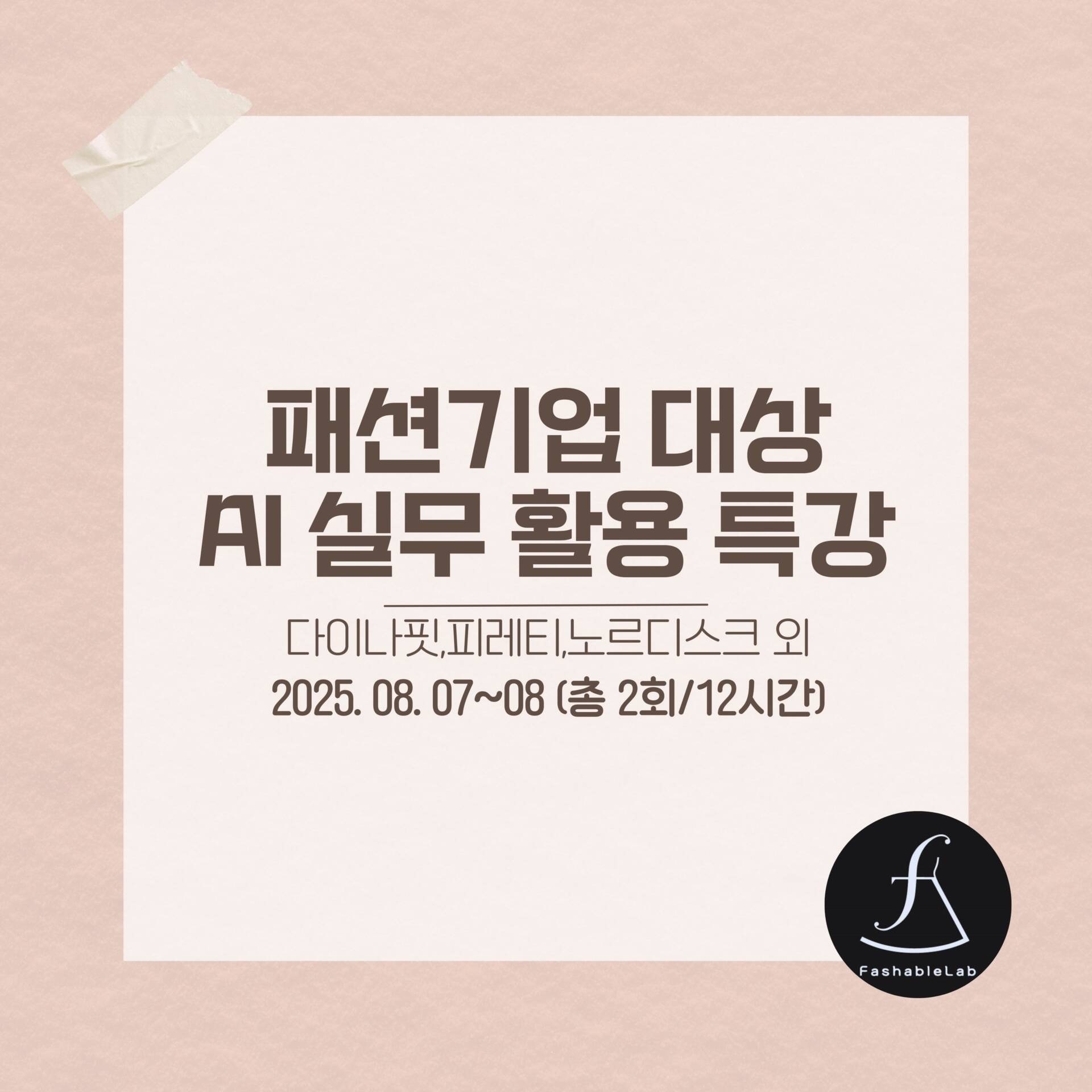 ai-fashion-brand-edu